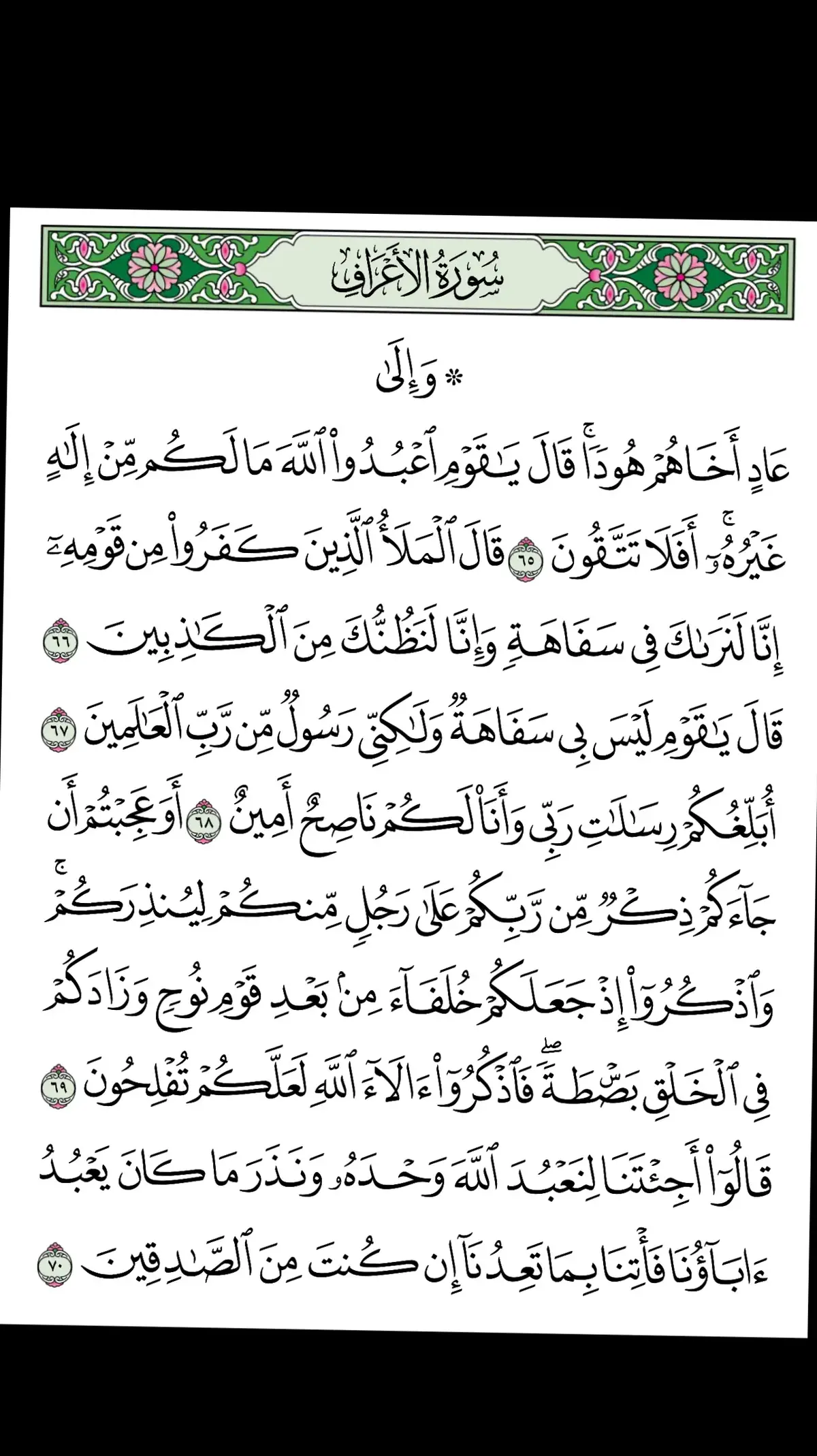 #قران_كريم #ارح_سمعك_بالقران #ارح_قلبك_المتعب_قليلاً🤍💫 #القران_الكريم_راحه_نفسية😍🕋 