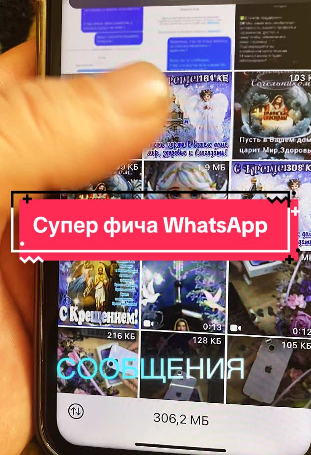 Супер лайфхак для WhatsApp