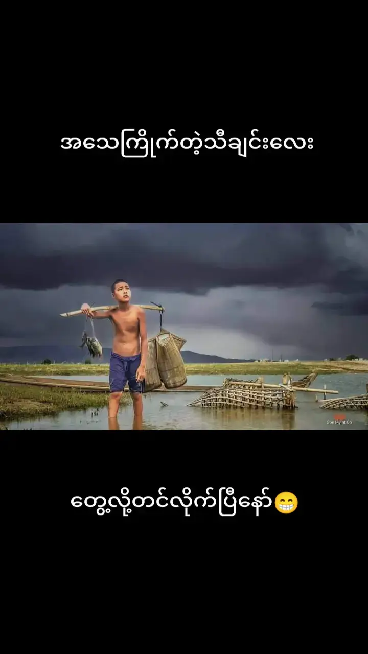 #မျိုးကြီး #အိပ်မက်မြစ် #tiktokmyanmar #fypviralシ #foryoupage #မြန်မာသံစဉ်ချစ်မြတ်နိုးသူ♥️🧡💙 