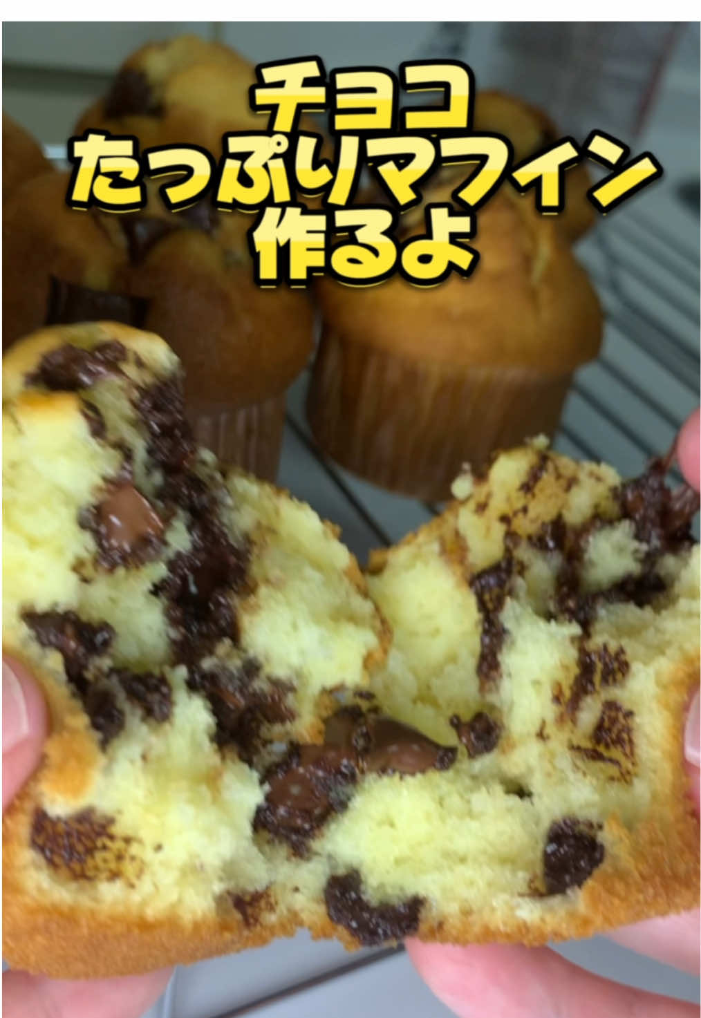 ホットケーキミックスで❣️簡単チョコチップマフィンの作り方🍫#バレンタイン #お菓子作り #ValentinesDay 