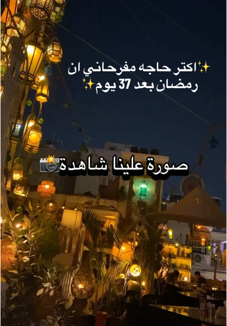 ✨اكتر حاجه مفرحاني ان رمضان بعد 37 يوم✨#رمضان_يجمعنا #رمضان_كريم #fyppppppppppppppppppppppppppppppppppp #amrdiab #عمرو_دياب #اغاني #اغاني_رمضان #2025 