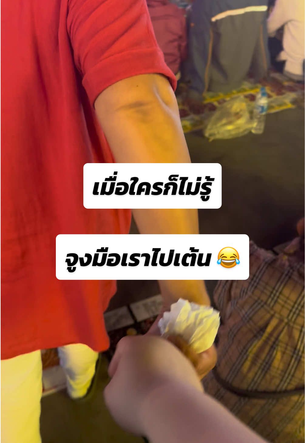 ก็เข้าใจว่าเราเข้ากับคนง่าย แต่พี่คนนี้ใคร 5555555555555 #คนไทยเป็นคนตลก #คนไทยไปเรื่อย #งานวัด #รําวง #ฟีดดดシ #fyp #foryou #fypシ゚viral🖤tiktok #คอทรวย 