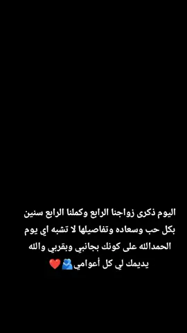 #يعمريي🥺💘#زوجي_نور_عيني  #راح_يتجدد_حبي_و_حبك #زكرى_زواجي #زوجي_حبيبي #حبي_الابدي❤🖇🕊#اعادة_النشر🔃  #اكسبلورexplore #ستوريات_متنوعه #لايك_متابعه_اكسبلور #🌺🥺 