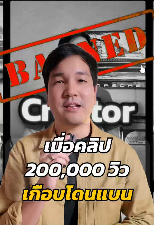 เมื่อคลิปที่ยอดวิวพุ่งถึง 200,000 วิว ใน Tiktok เกือบโดนแบน โดยไม่ทราบสาเหตุ Minutes sharing มีวิธีแก้ไขยังไงให้คลิปกลับมาและไม่โดนปิดกั้นการมองเห็น #minutessharing #เทคนิคดีบอกต่อ #คลิปโดนลบเฉย #คลิปผิดกฏชุมชน #คลิปโดนปิดการมองเห็น 