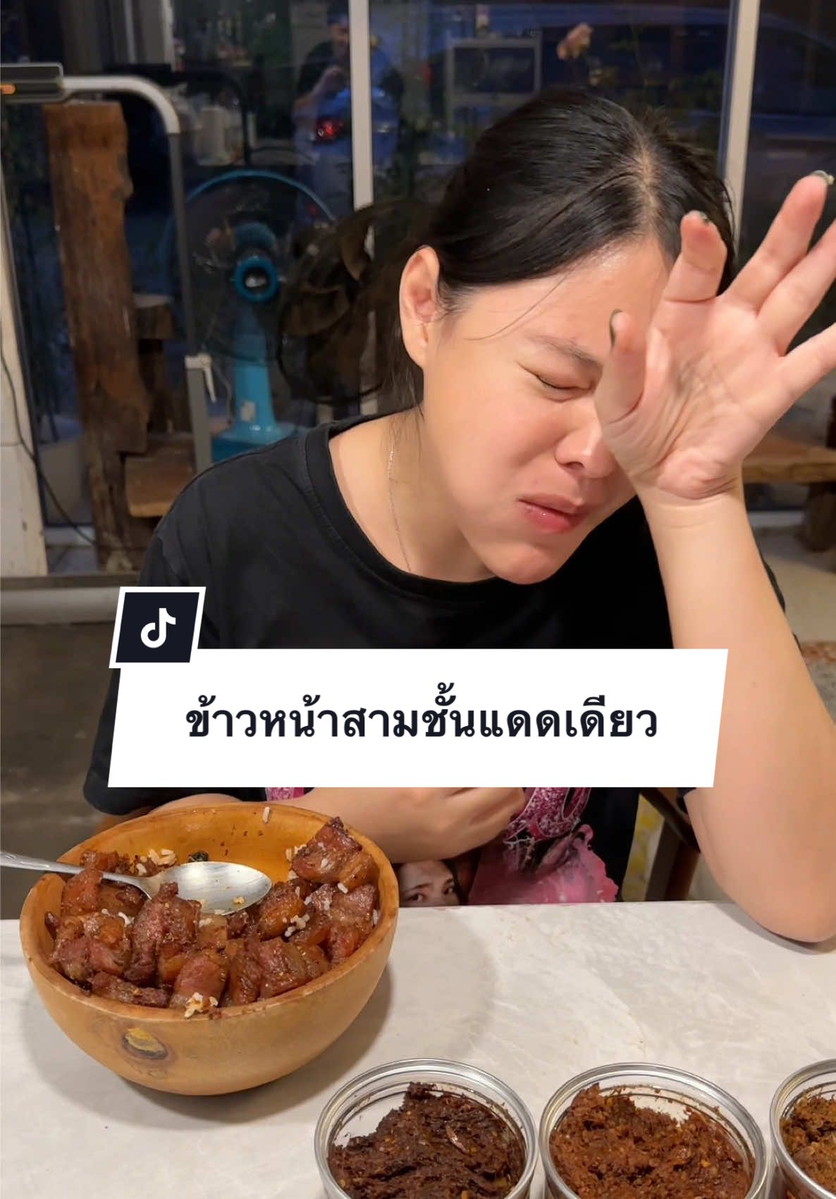 ตอบกลับ @JENNY Krit ขอบคุณที่ชอบหมูสามชั้นแดดเดียวของเรานะคะ 🥰 #น้ำพริกบ้านไร่ #สมชายบ้านไร่  