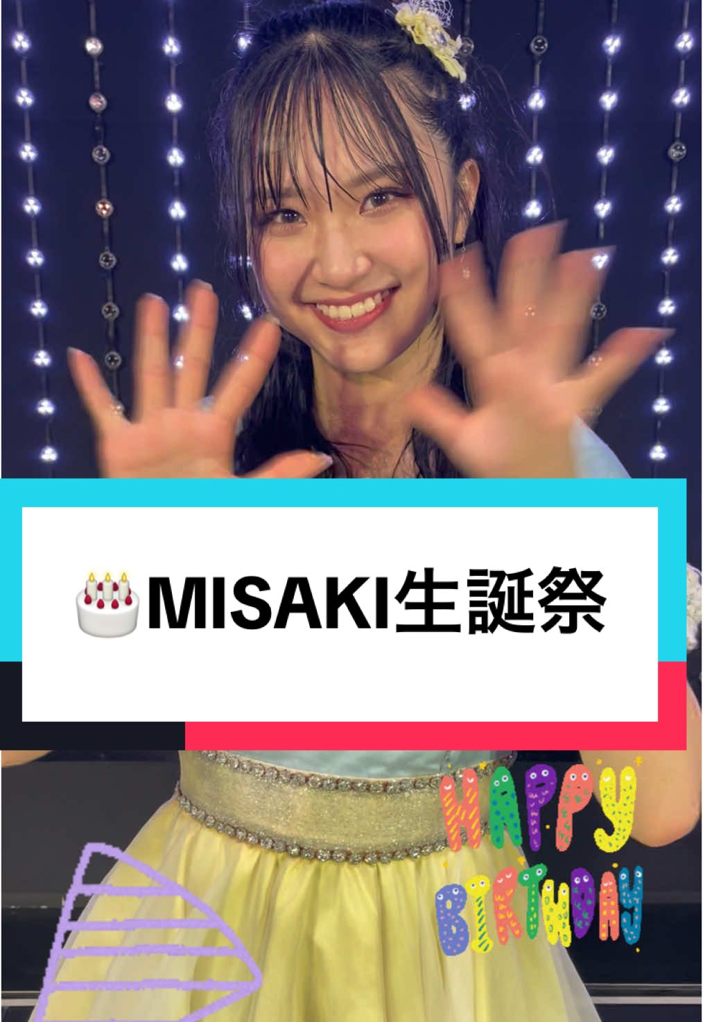 #nmb48#芳野心咲#生誕祭#17#misaki#Seventeen#happybirthday#idol#English