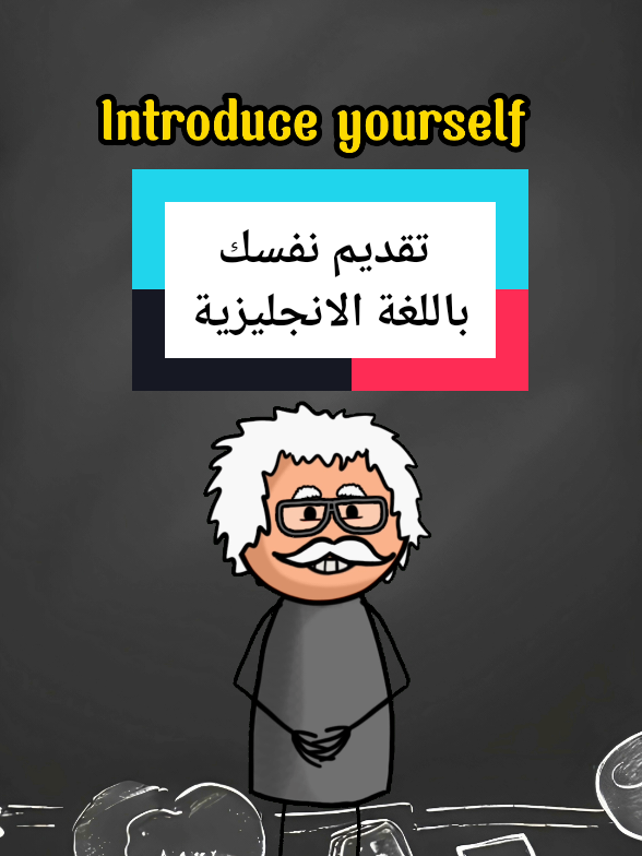 تعلم انجليزي بسهوله تعليم انجليزي بسهوله  كيف اعرف عن نفسي بالانجليزي  تعريف عن نفسي بالانجليزي كيف تعرف عن نفسك بالانجليزي  #تعلم_انجليزي_بسهوله #تعليم_انجليزي_بسهوله #اللغة_الانجليزية_للمبتدئين #تعلم_اللغة_الإنجليزية #انجليزي_للمبتدئين #اتعلم_انجليزي #انجليزي #الانجليزية_للمبتدئين #تعلم_الانجليزية #تعلم_على_التيك_توك #تعلم_الانجليزية_بسهولة 