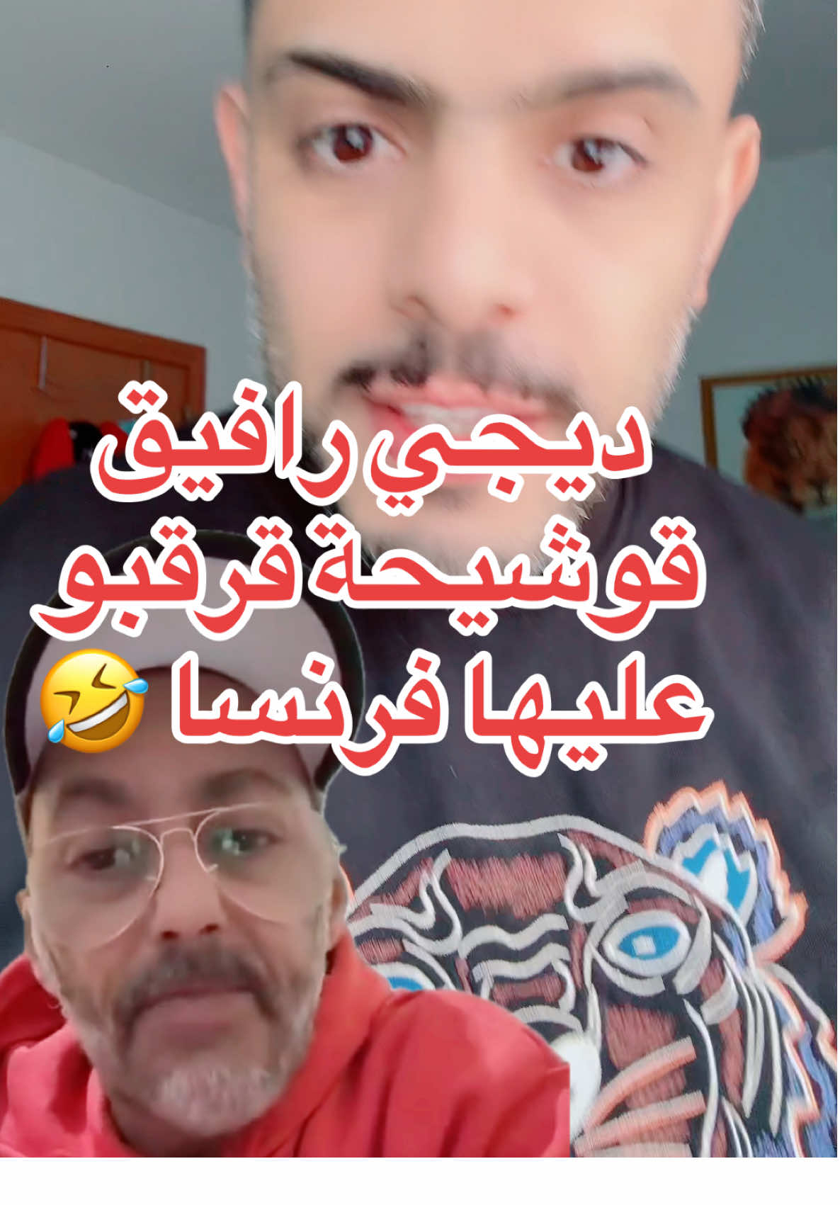 اعتقال ديجي رفيق الملقب ب قشيخة  ، فرنسا للتربية والتعليم ، قولو لفرنسا مناش مراركا 🤣 #djlyesfamilia #المغرب #باريس #قشيحة #djrafik 