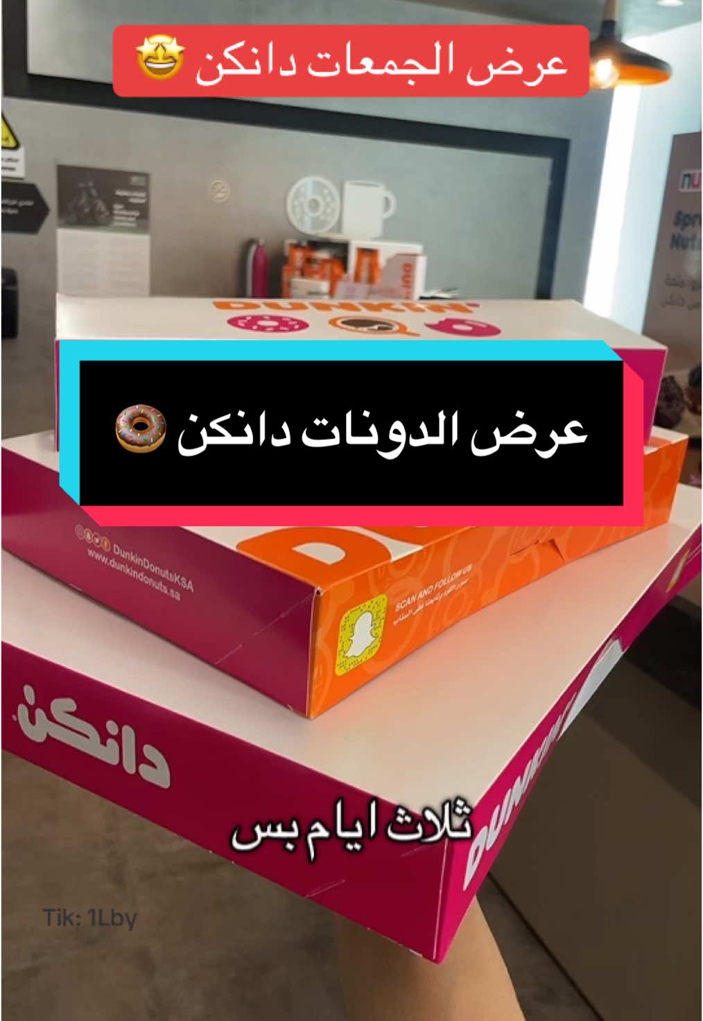 عرض الدونات دانكن 🍩 #فواز_الشراري #اكسبلور #دانكن #your_coffee #fyp #دانكن_دوناتس #ستاربكس #هاف_مليون #عروض #مشروبات_بارده #الرياض #الجوف #السعوديه #القريات #مشروبات_حارة #جده #الجنوب #الغربيه #دونات 