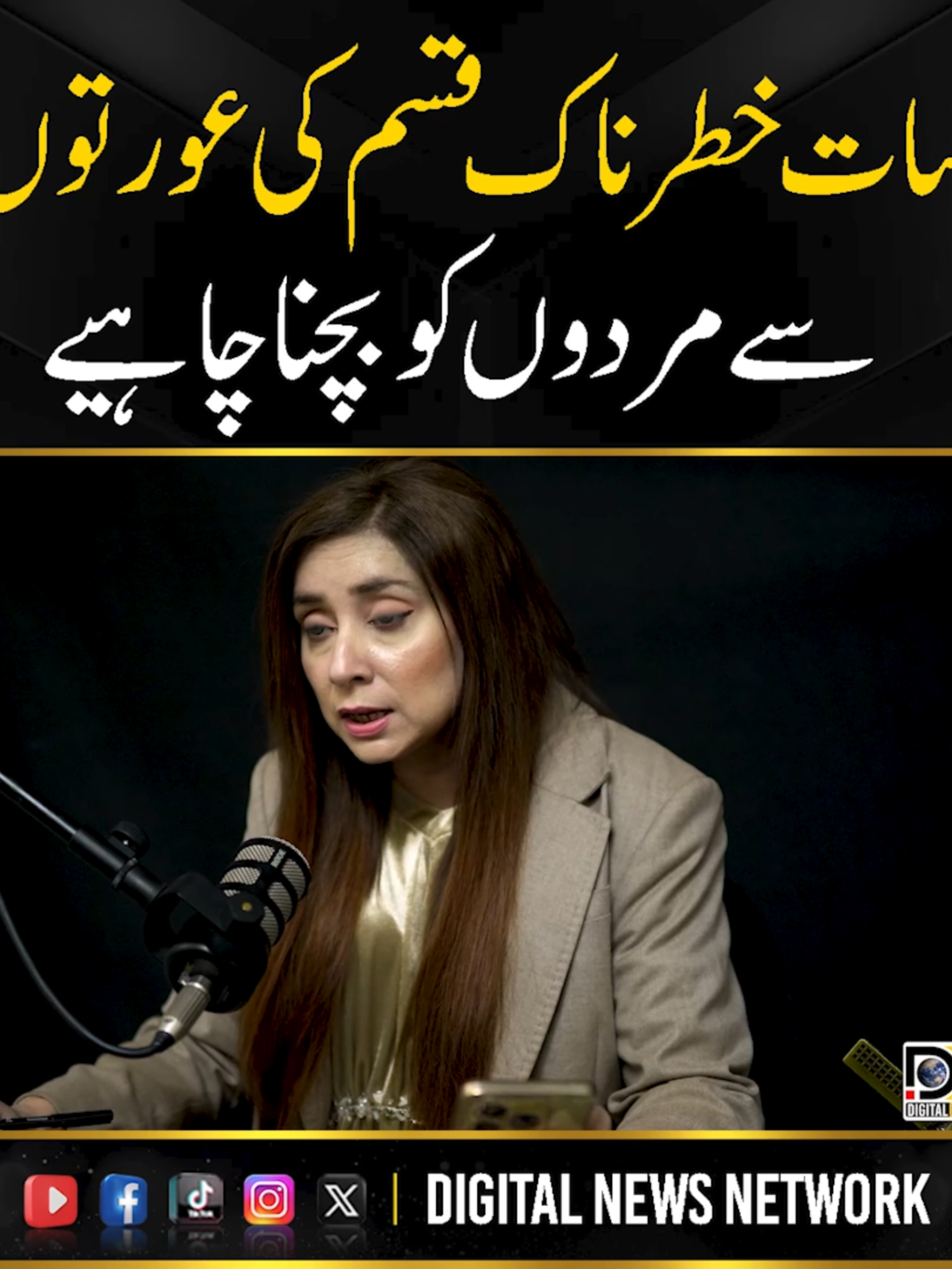 Seven Dangerous Types of Women || #DNN #viralvideos #viralditiktok #fyp #reelsfb #pakistan #reelsvideo #reels #dnn #drnabihaalikhan #woman #rajabfamily #daniyashah #amirliaquat #rajabbuttdance #todaynews #news #agency #incident