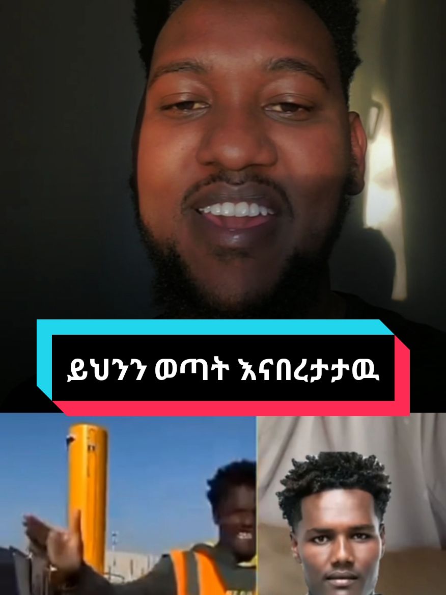 ፎሎ አድርጉት 👇👇👇 @Saamii Kingo  #fyp #foryou #habeshatiktok #ethiopian_tik_tok #ሀበሻ🇪🇹🇪🇹🇪🇹tiktok #oromotiktok❤️💚❤️💪💪430 #ኦርቶዶክስ_ተዋህዶ_ፀንታ_ለዘለዓለም_ትኑር #viralvideo #viral 