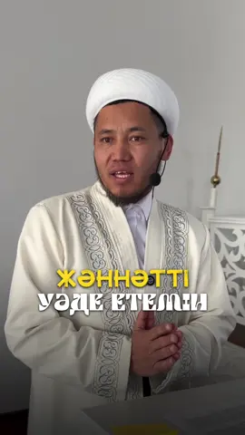📌 Уағыздың таралуына үлес қосу үшін лайк басып, пікір қалдырып, достарыңызбен бөлісіңіз.