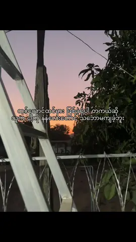 #နိုးကပ်ပရှင်💔🥀 #fypシ゚viral #crdစာသား #viewsproblem #fyppppppppppppppppppppppppppppppppppppp #foryou 