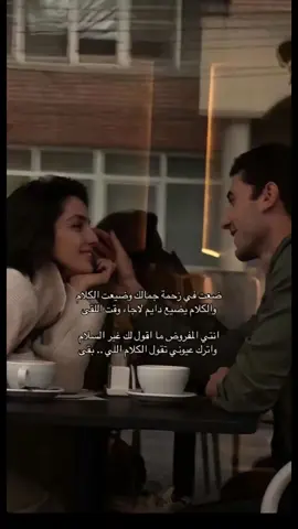 #شعروقصايد #ابيات #شعر #قصيد #اكسبلوررررر #اكسبلو #قصيده #tik #اكسبلورexplore #مليون_مشاهدة❤ #شعراء #شعر_نبطي #ترند_الجديد #حب #شعر_شعبي #ترند #tiktok #غزل #شعراء_وذواقين_الشعر_الشعبي #قصايد 