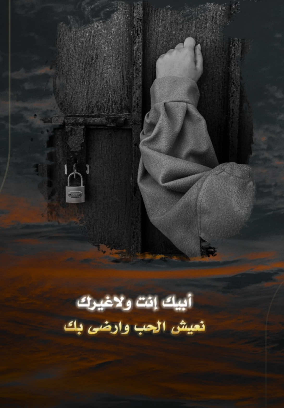 أبيك انت ولا غيرك … نعيش الحب وأرضى بك … #جديد  ..  #كاب_كات  #CapCut   #قوالب_abu_ruaa  .. 