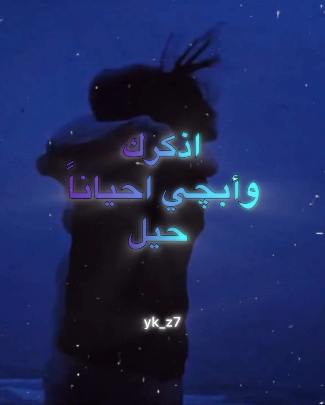 أذكرك وأبچي احياناً .. 😞 !