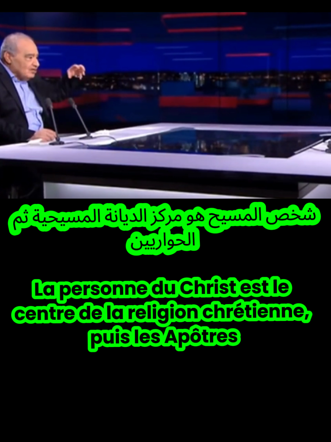 Dr Muhammad Shahrour, que Dieu lui fasse miséricorde, quelle est la relation entre les chrétiens et l'Islam, et dans quelle mesure ce dernier est-il influencé par ces personnes, la liberté du Coran, le christianisme, l'Islam ?  #comptebeta #abonné #viral_video #france #الشعوب_العربية 