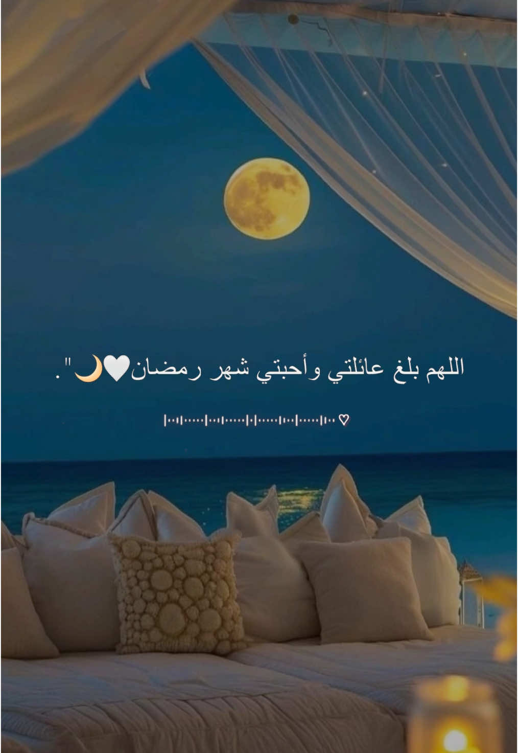 اللهم بلغ عائلتي وأحبتي شهر رمضان 🤍🌙#رمضان_يجمعنا #ادعيه #اللهم_بلغنا_شهر_رمضان #رمضان 