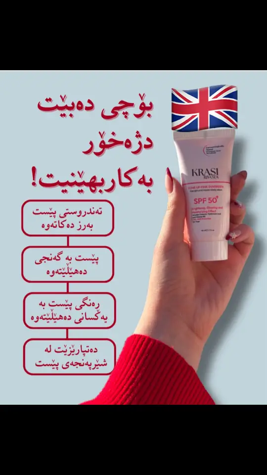 #makeup #britannia_bazar #jwankary #uk #foryourpage #foryourpage #boots #گرنگی_پێدانی_پێست 