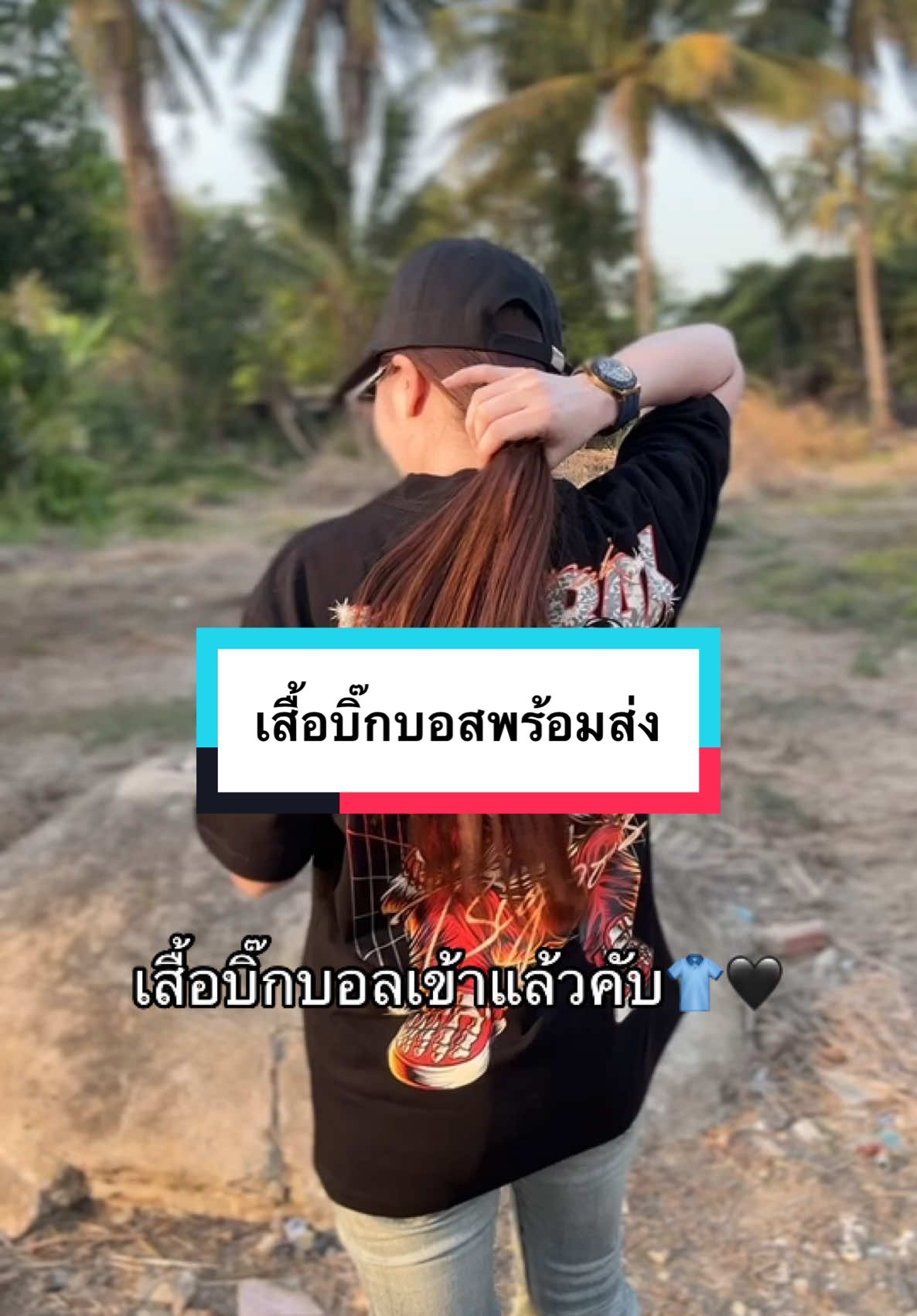 เสื้อยืดบิ๊กบอส 👕🖤#ท้ายอาภัพรัก #เข้าแล้ว #พร้อมส่ง 