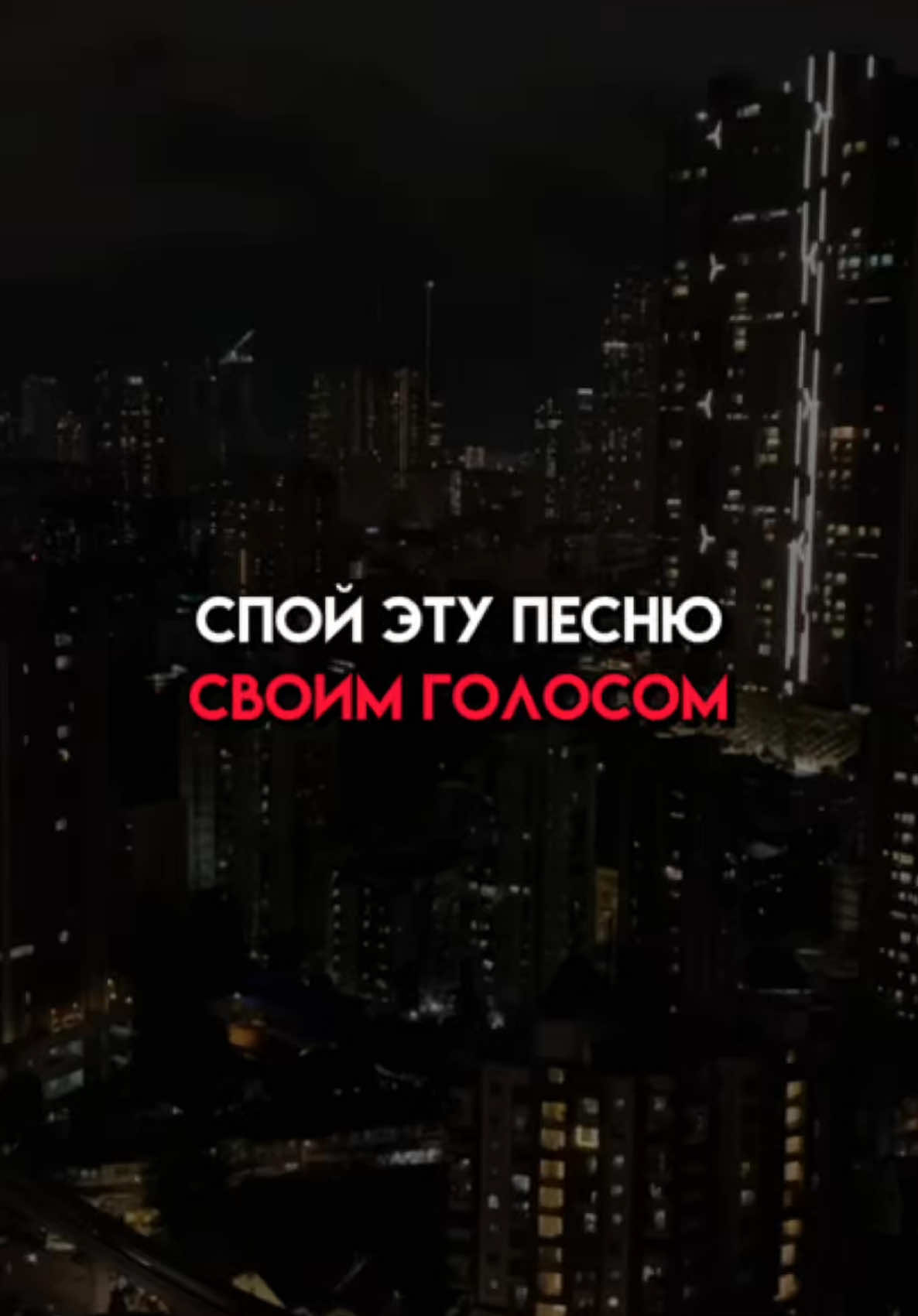 Трек в тг: ссылка в описании профиля #музыка #песни #треки
