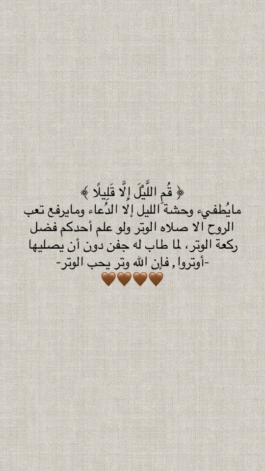 اوترو لعلّ أمنياتكم بركعة تُجاب✨🤎 #الوتر #دعاء #استغفرالله #ذكر #قران 