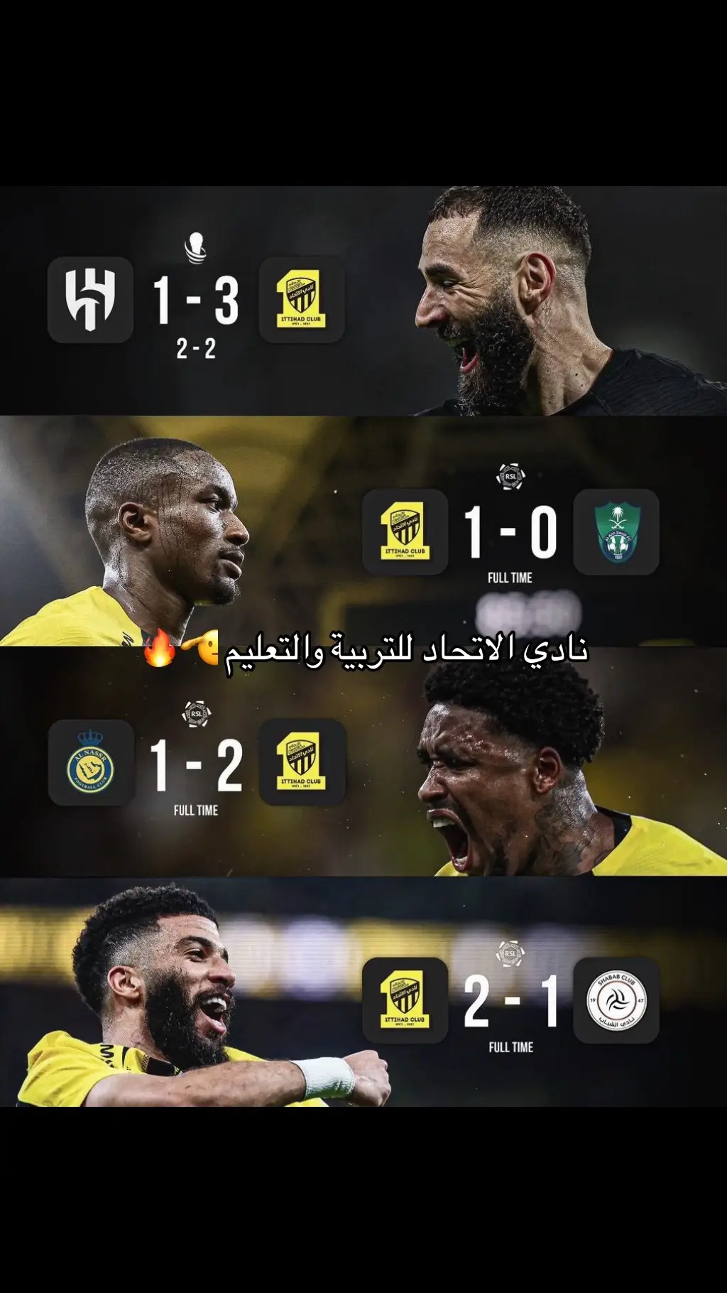 تم الجلد بنجاح ✅🔥 #الاتحاد #alittihad #العميد #الاتحاد_قوة #explore #viral #foryou #💛🖤 #fyp #اكسبلور 