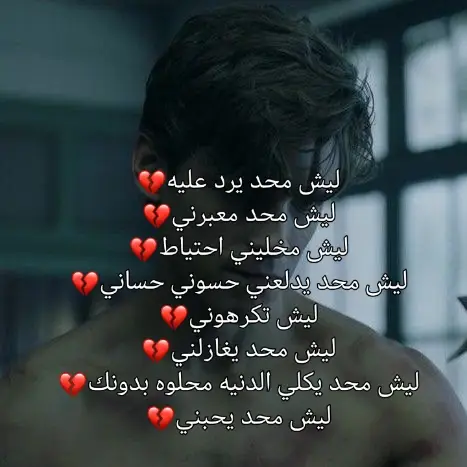 #ضوجه_گلش🥺💔 #حزنن #وحيد_مرادي_روحت_شاد_اغا_🇮🇶🦅 #مافيني_حيل_احط_هاشتاقات🧢 #مافي_دعم😔😔💔 #مشاهير #تيك_توك_