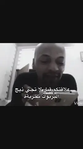 اهخخخ بس💔🙆🏼‍♂️#مابيه_حيل_اخلي_هاشتاكات #الشعب_الصيني_ماله_حل😂😂 #طششوني #efectoboomerang 
