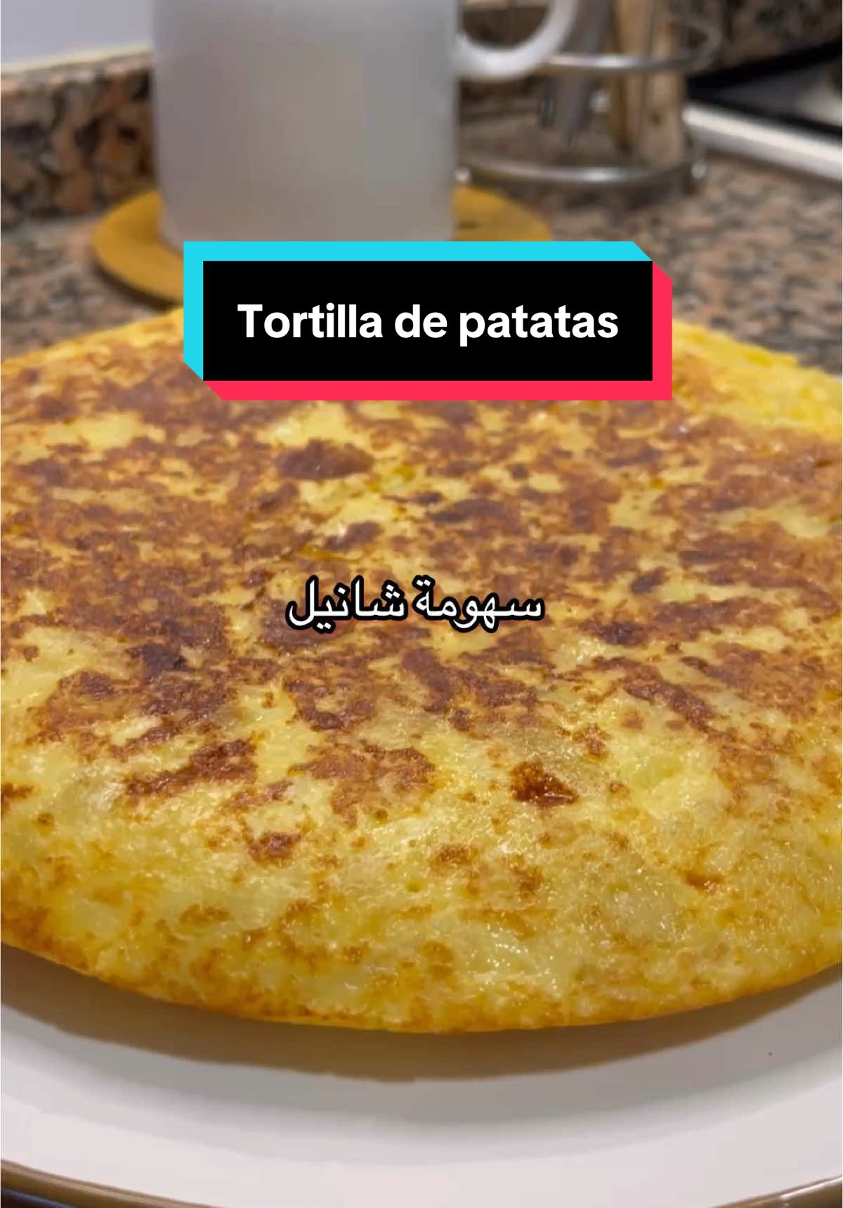 #creatorsearchinsights #tortilla #recettefacile #طورطيا #foryou #pourtoi #tik_tok #explorepag #viral #fpy #explore #france🇫🇷 #españa #