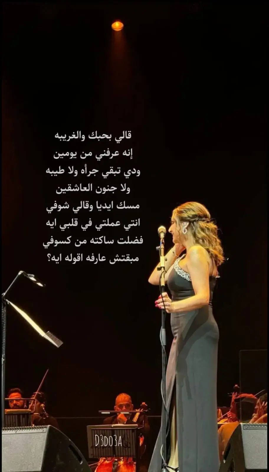 @anghamofficial  #angham #انغام #انغام_صوت_مصر #انغام_عشق_لاينتهي #أنغام #أنغام_عشق_لاينتهي #انغام🤎  #doaa_ashraf #fyp 