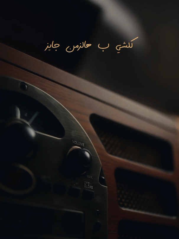 يا قلبي لا تستغرب  كلشي تشوف العيون  كلشي بـ هالزمن جايز  كلشي ممكن يكون  عــ ـدوك يرحم بحالك  و أعز احبابك يخـ ــون  . . . #لا_يا_صديقي #كاظم_الساهر  1991  #عزيز_الرسام #حماده_النادي  #تسعينات_عراقية #اغاني_عراقية  #يا_قلبي_لا_تستغرب #عراقيين  #تصاميم_اغاني_كاظم_الساهر  #كاظم_الساهر_قديم  #عدوك_يرحم_بحالك_وأعز_أحبابك_يخون 