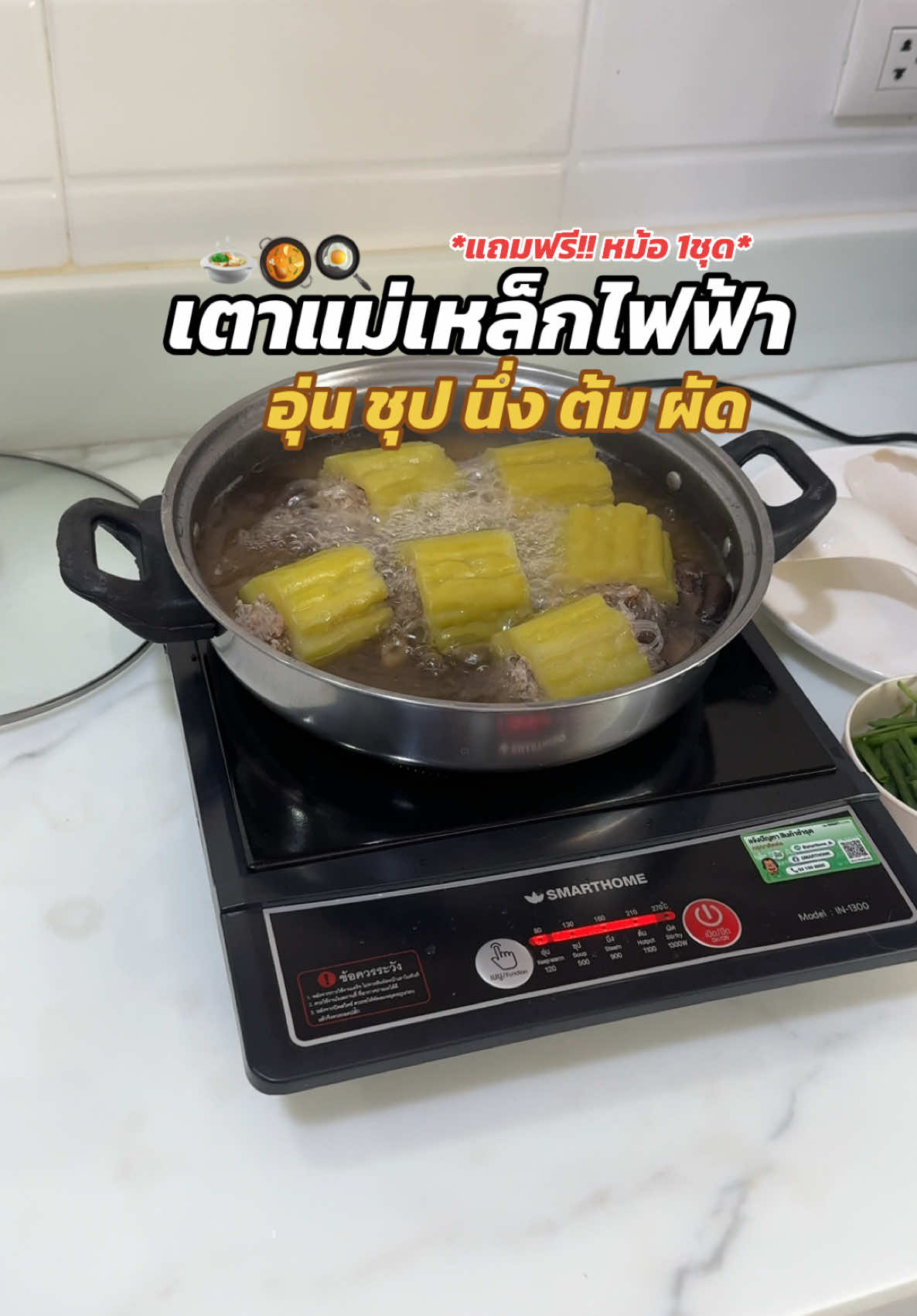 🍲🥘‘เตาแม่เหล็กไฟฟ้า’5 เมนูการใช้งาน อุ่น ซุป นึ่ง ต้ม ผัด ครบจบทีเดียว แถมราคาดีมาก จากSmarthome รับประกัน 3ปี  #เตาไฟฟ้า #เตาไฟฟ้าเอนกประสงค์ #เตาแม่เหล็กไฟฟ้า #เตาแม่เหล็กไฟฟ้าsmarthome #ช้อปเทรนด์ไอที #Techstarค้นหานักรีวิว