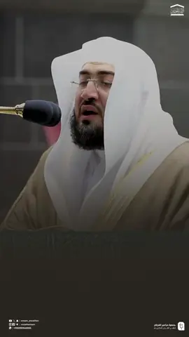 #الشيخ_بندر_بليلة #امام_الحرم_المكي #تفسير السعدي: ﴿دعواهم فيها سبحانك اللهمَّ﴾؛ عبادتهم فيها لله أولها تسبيحٌ لله وتنزيهٌ له عن النقائص، وآخرها تحميدٌ لله؛ فالتكاليف سقطت عنهم في دار الجزاء، وإنما بقي لهم أكملُ اللَّذَّات، الذي هو ألذُّ عليهم من المآكل اللَّذيذة، ألا وهو ذِكْرُ الله الذي تطمئنُّ به القلوب وتفرحُ به الأرواح، وهو لهم بمنزلة النفس من دون كلفةٍ ومشقَّةٍ. تلاوة من سورة يونس للشيخ د. بندر بليلة -حفظه الله-.#الوتر #الثلث_الأخير_من_الليل 