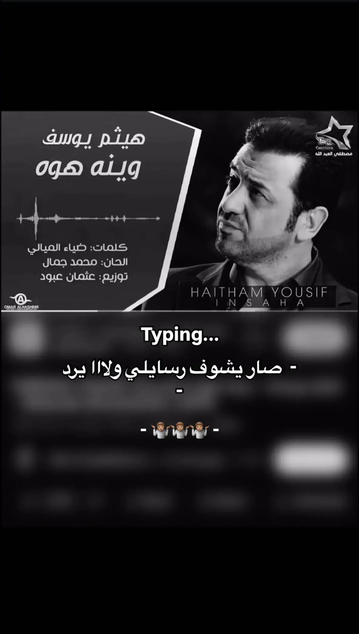 الله يدري يجوز عاشر غيري؟ #هيثم_يوسف #اغاني_عراقيه  #tiktok #foryou #اغاني_مسرعه💥 #viral #🎧 