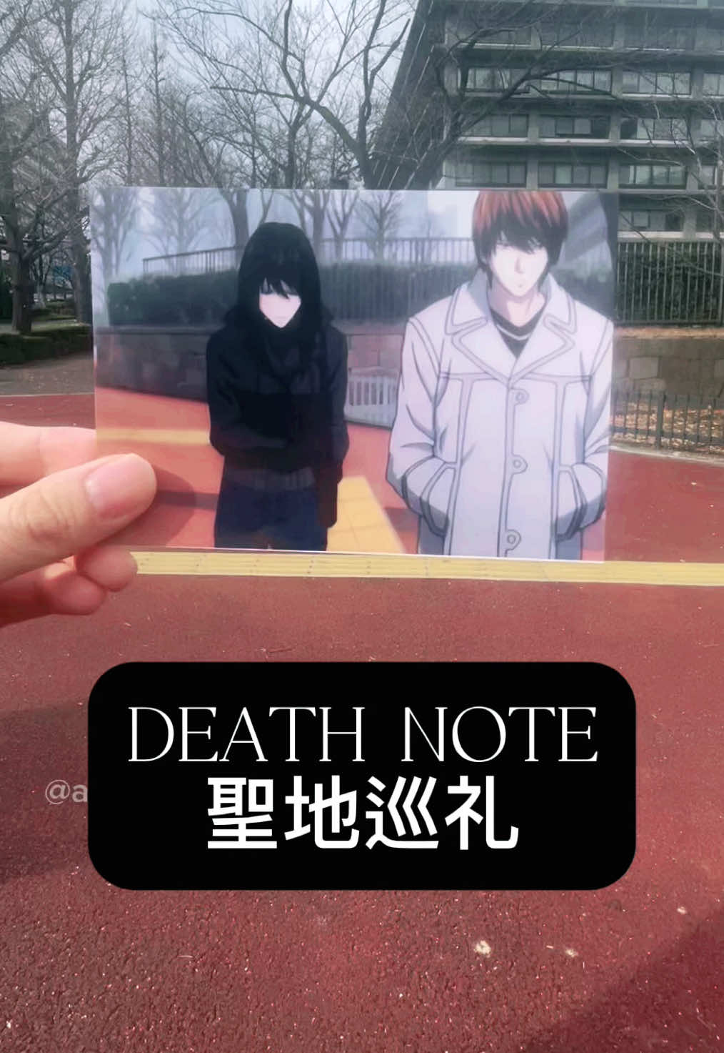 記憶を消して見直したいアニメの一つ #デスノート #アニメ #聖地巡礼  #deathnote #anime 