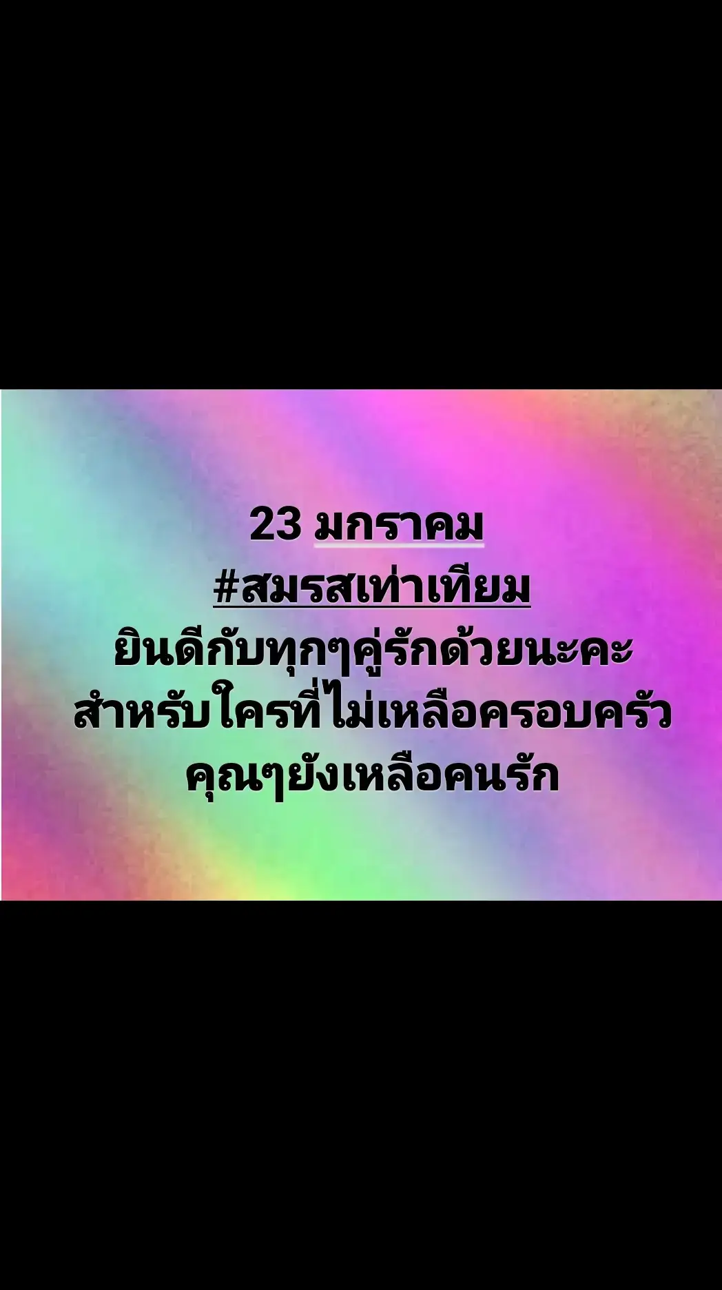 15 ปี คือเรามากันไกลมากแล้ว ขอบคุณมากๆ #สมรสเท่าเทียม🏳️‍🌈 