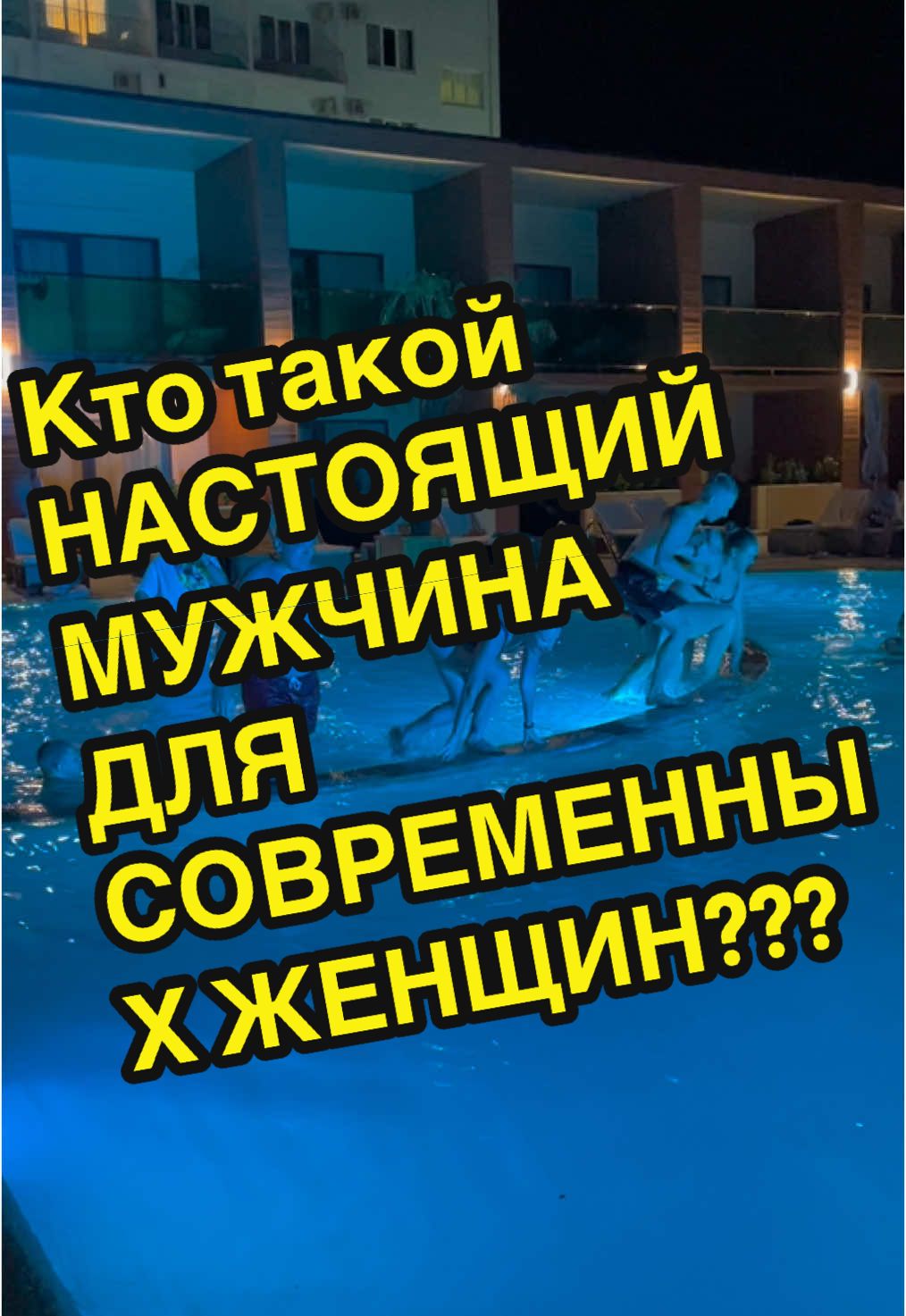 Кто такой НАСТОЯЩИЙ МУЖЧИНА ДЛЯ СОВРЕМЕННЫХ ЖЕНЩИН???#михаилволин #взаимнаяподписка #мужскоесчастье #холостаяжизнь