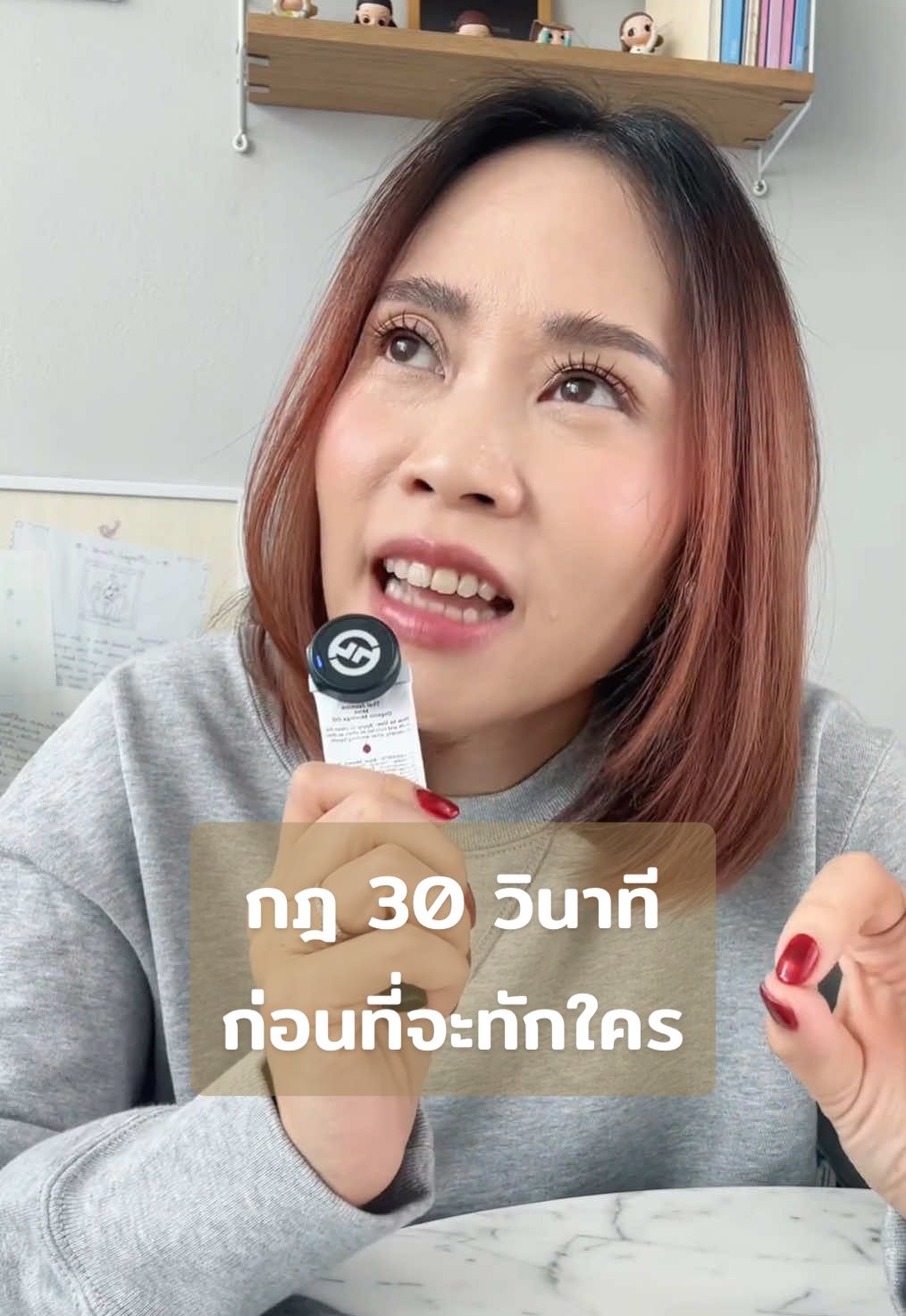 กฎ 30 วินาที ในการจะทักใคร #credit @Ms. Ringold - Teacher 