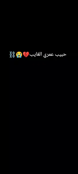 رينا يهونها عليك يا نور عيني انت😭💔 #اشمون -بلدنا☝️ #الريتش_في_زمه_الله💔😣  #الشعب_الصيني_ماله_حل😂😂🙋🏻‍♂️  #فك -الديقه-يارب💔🤲#فراق -الحبايب💔 #ربنا -يفكها-عليك-يا-حبيبي🦅🔗⛓️