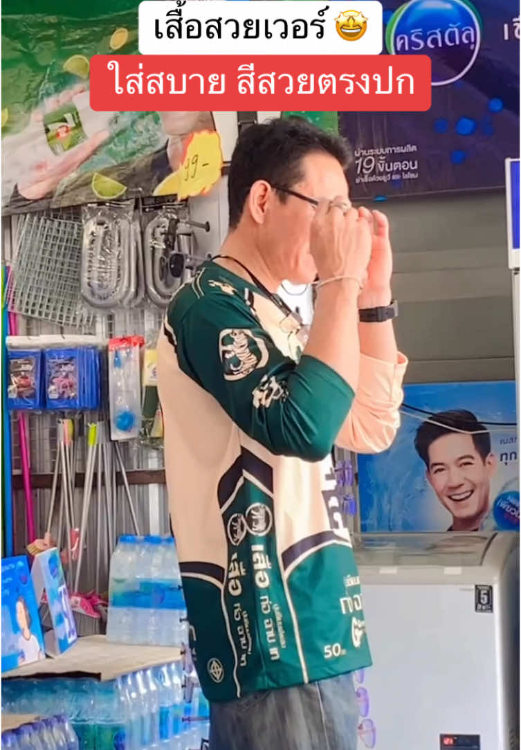 #เสื้อแขนยาว 