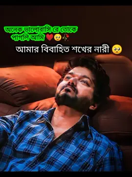 অনেক ভালোবাসি আমার বিবাহিত শখের নারীকে—❤️🥀🥺 #vairal #vairalvideo #foryou #foryoupage #foryoupageofficiall #tiktokvairalvideo #bdtiktokofficial #bangladesh🇧🇩 @TikTok Bangladesh @TikTok 