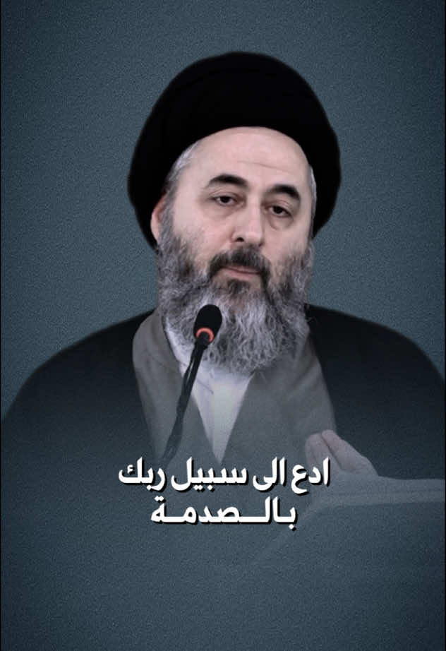 من محاضرة سياسة الرعب والصدمة منشورة عام٢٠١٩  لـ سماحة آية الله #السيد_مرتضى_الشيرازي . #الشيعة #fypシ #الشيرازي #العراق #السنة 