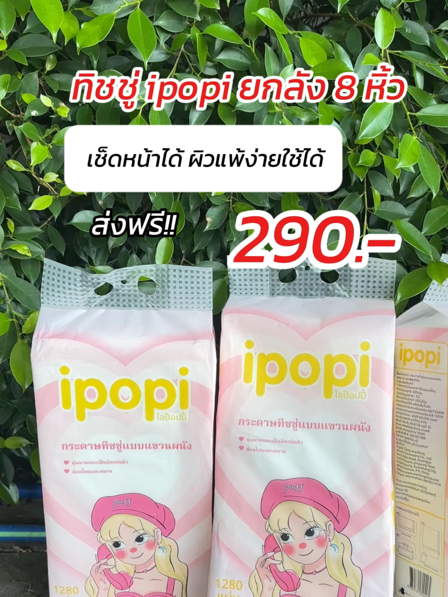 รีบกดก่อนโปรโมชั่นจะหมด #พ่อบ้านตัวท็อป #topdaddy #ทิชชู่ยกลัง #กระดาษทิชชู่เช็ดหน้า #กระดาษทิชชู่ #ทิชชู่