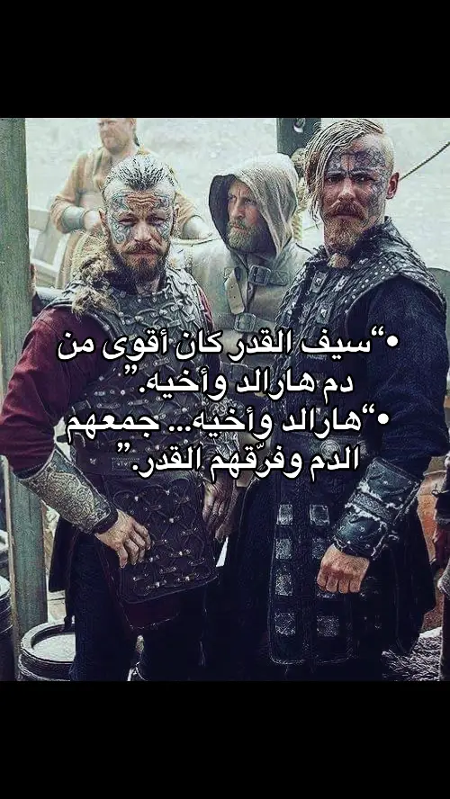 اهخخخخخخ my mother told me #fypシ #foryou #trending #راغنار #vikings #ragnar #راقنار_لوثبروك #kingharald #harald #foryou she 