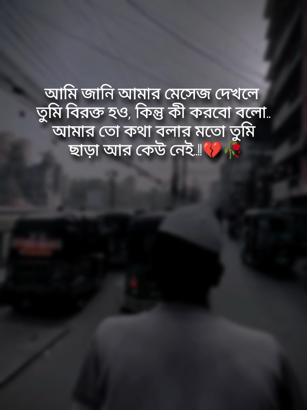 💥💥#বাংলা #স্ট্যাটাস #fyp #foryou #foryourpage #trendingsong #bdtiktokofficial 