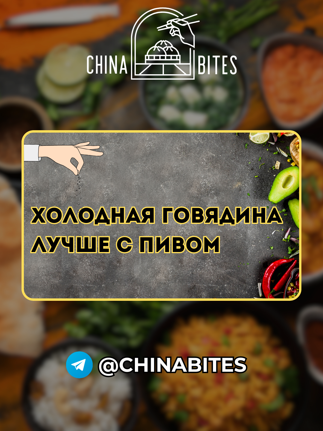 Холодная говядина #еда #вкусно #закуски