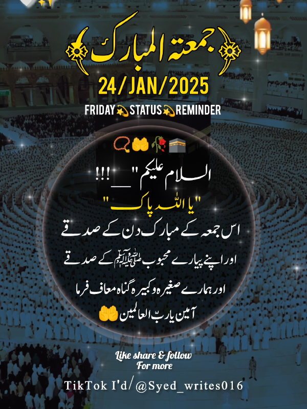 24-Jan-2025) FRIDAY💫 STATUS 💫 NOTIFICATION 🔔 REMINDER 🕋📿#jumatberkah #deartiktokteamdontunderviewmyvideos #status #viral #100klikes #1billionauidition #standwithkashmir #buhran_tv #islamic_video #syedwrites 