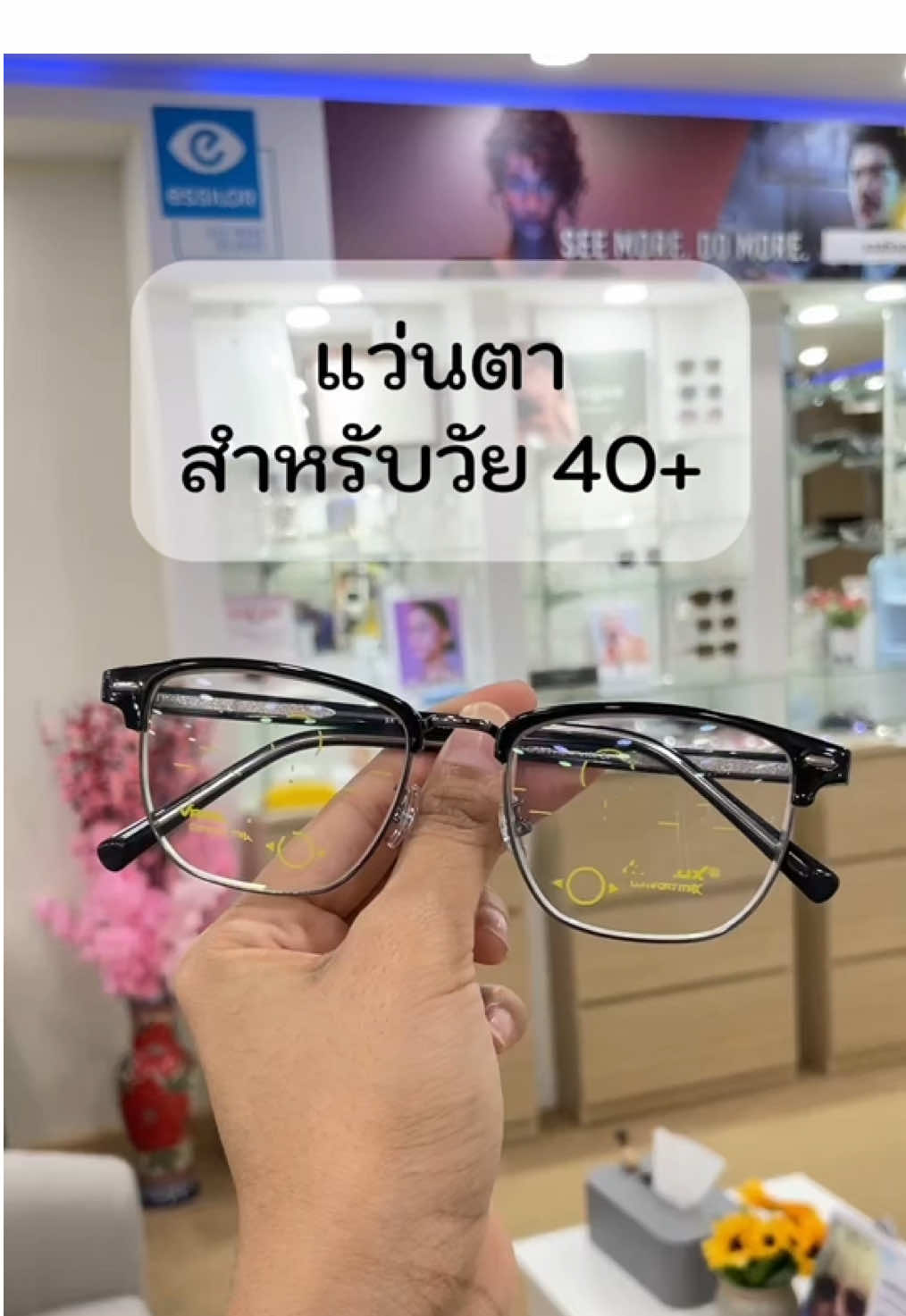 แว่นตาสำหรับวัย 40+#ร้านแว่นตาบางกอกอายแวร์ #bangkokeyewear #ตัดแว่นโคราช #ร้านแว่นตาโคราช #แว่นกรองแสง #เลนส์เปลี่ยนสี #ปรึกษาปัญหาสายตาฟรี 