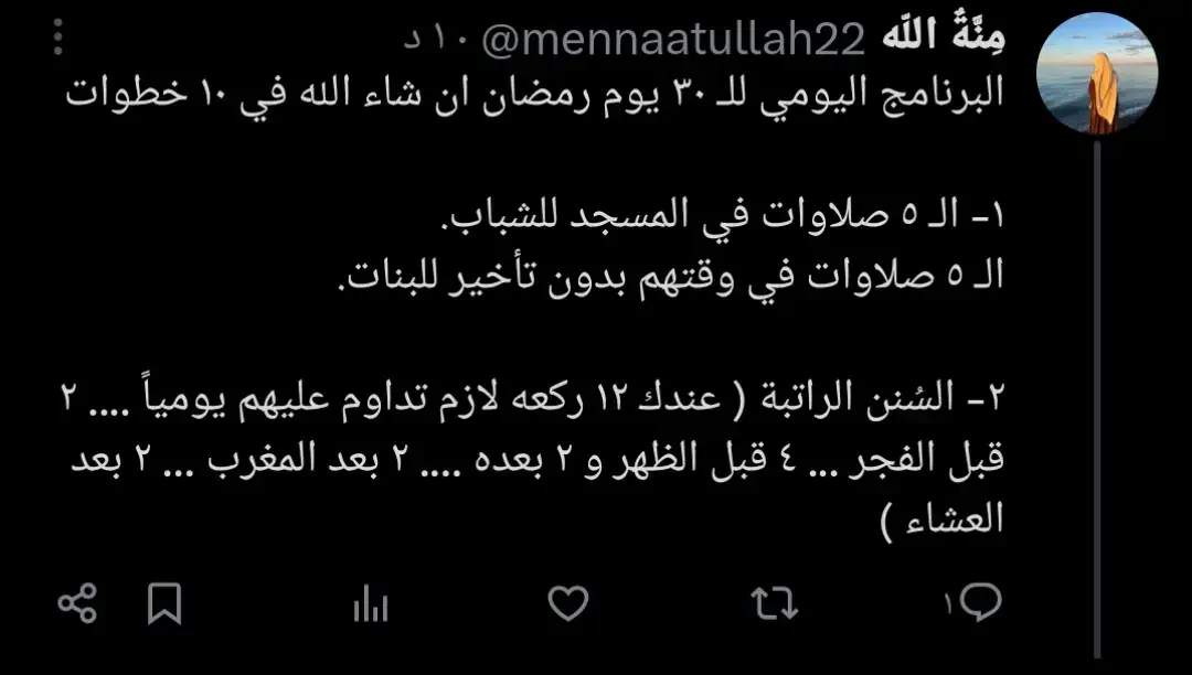 ‏البرنامج اليومي للـ ٣٠ يوم رمضان ان شاء الله في ١٠ خطوات ١- الـ ٥ صلاوات في المسجد للشباب. الـ ٥ صلاوات في وقتهم بدون تأخير للبنات. ٢- السُنن الراتبة ( عندك ١٢ ركعه لازم تداوم عليهم يومياً .... ٢ قبل الفجر ... ٤ قبل الظهر و ٢ بعده .... ٢ بعد المغرب ... ٢ بعد العشاء ) #الله_اكبر #أجر #اللهم_صلي_على_نبينا_محمد #سبجان_الله_وبحمده_سبحان_الله_العظيم #اللصلاة📍 #اجر_لي_ولكم #بدون_موسيقى #الدعاء #صدقه_جاريه #لا_إله_إلا_الله #رسالة_ربنا_ليك_النهاردة #ذكر_الله#explore#one#allah#foryou #الله_اكبر #أجر #اللهم_صلي_على_نبينا_محمد #سبجان_الله_وبحمده_سبحان_الله_العظيم #اللصلاة📍 #اجر_لي_ولكم #بدون_موسيقى #الدعاء #صدقه_جاريه #لا_إله_إلا_الله #رسالة_ربنا_ليك_النهاردة #ذكر_الله ##الله_اكبر #أجر #اللهم_صلي_على_نبينا_محمد #سبجان_الله_وبحمده_سبحان_الله_العظيم #اللصلاة📍 #اجر_لي_ولكم #بدون_موسيقى #الدعاء #صدقه_جاريه #لا_إله_إلا_الله #رسالة_ربنا_ليك_النهاردة #ذكر_الله#explore#one#allah#foryou  #الذاريات #السيرة_النبوية #بودكاست #وعي#مكه#المدينه_المنوره #بكه #الرسول_محمد_صلى_الله_عليه_وسلم #رمضان_يجمعنا 